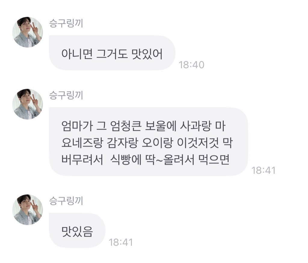 unsxns's tweet photo. 하 1분동안 사라졌다가 음식얘기 개뚱쭝하게 보내온거 개긔여움 횡알횡알 https://t.co/cqfeZgKSNe