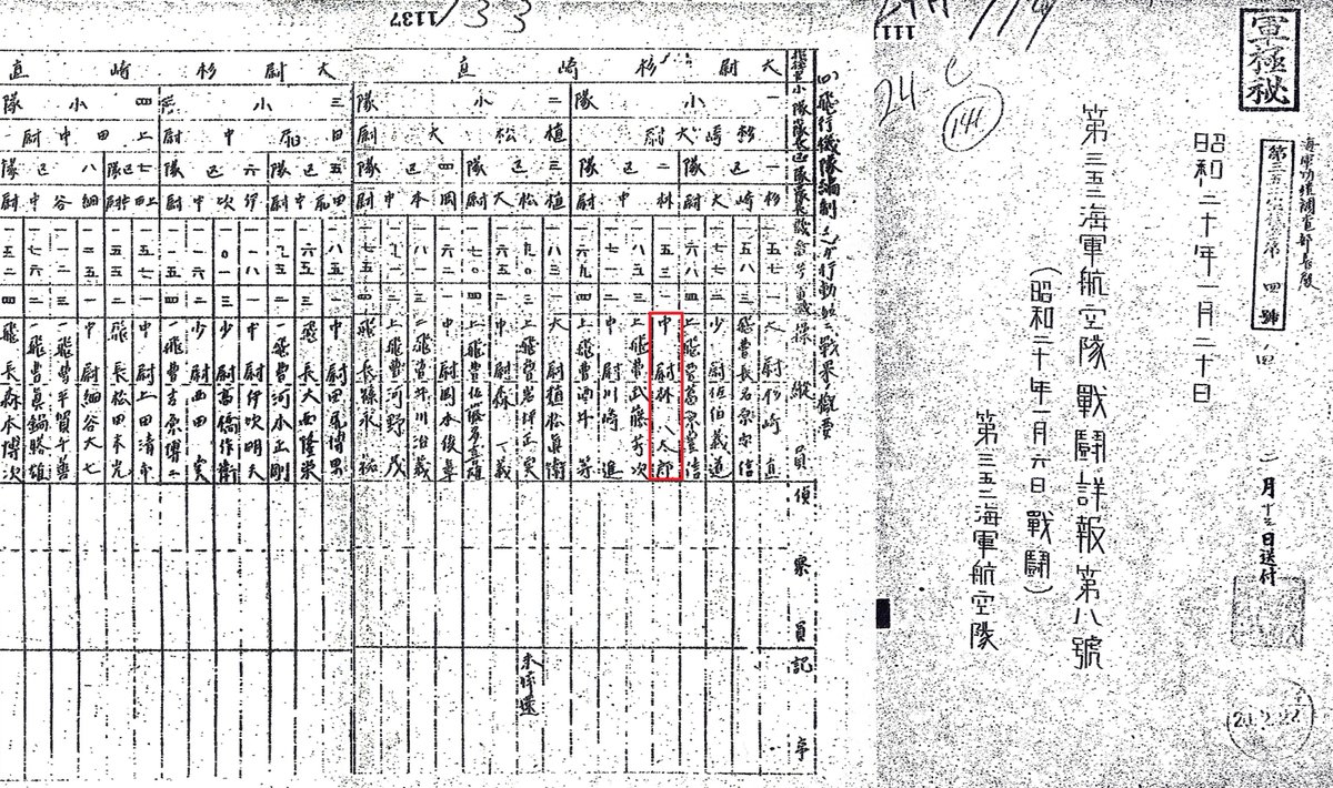 同年十二月、補第三艦隊司令部付を経て同月に三五二空分隊長に発令されました。
三五二空では北九州に来襲するB-２９の邀撃に参加しました。