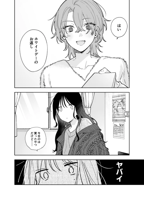 ギャップ百合|ホワイトデーの2人
(1/2)

#創作百合 