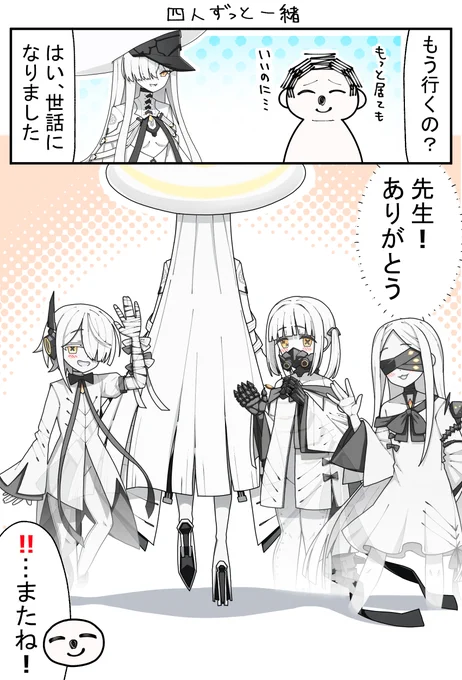 「マルクトたち、またね!!」
※一応ネタバレ注意
#ブルアカ 