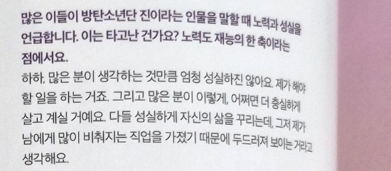 자신을 낮추고 남을 높이는 겸손함을 갖췄고 타인을 존중하고 자신을 내세우지 않는 성숙한 인격을 가진 사람 
보이지 않는 곳에서 무수한 노력을 하는 성실한 사람
이런 석진이라서 본받고 싶다