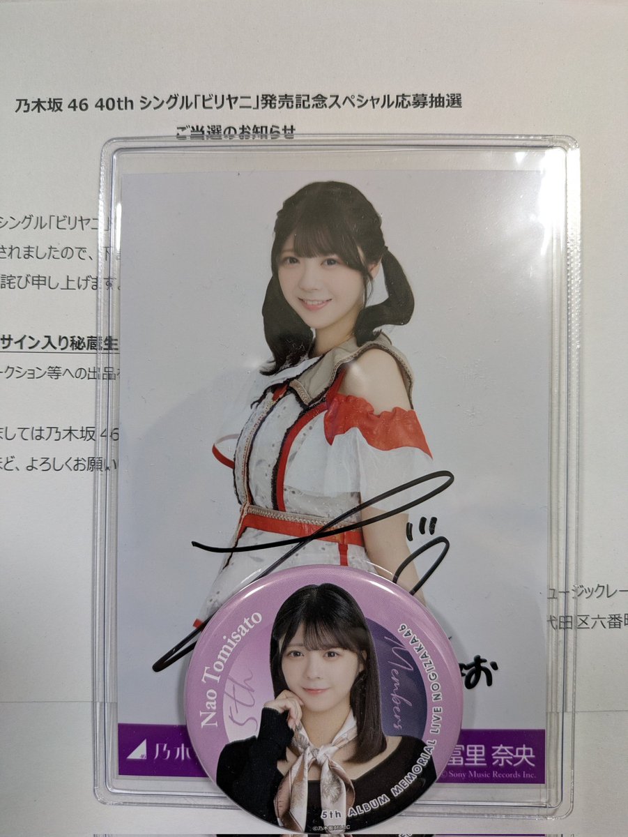 乃木坂46 冨里奈央 ビリヤニ スペシャルプレゼント 秘蔵生写真 【公式