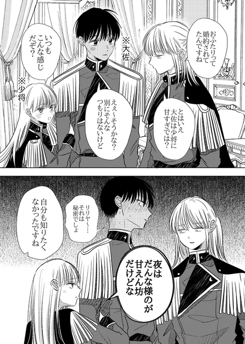 出来ている上官と部下
#架空軍の上官と部下 