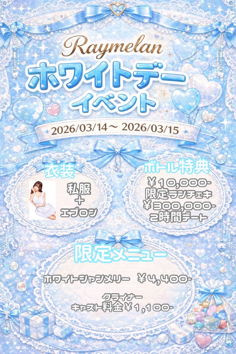 Raymelan ~レイメラン~ 歌舞伎町コンカフェ tweet media