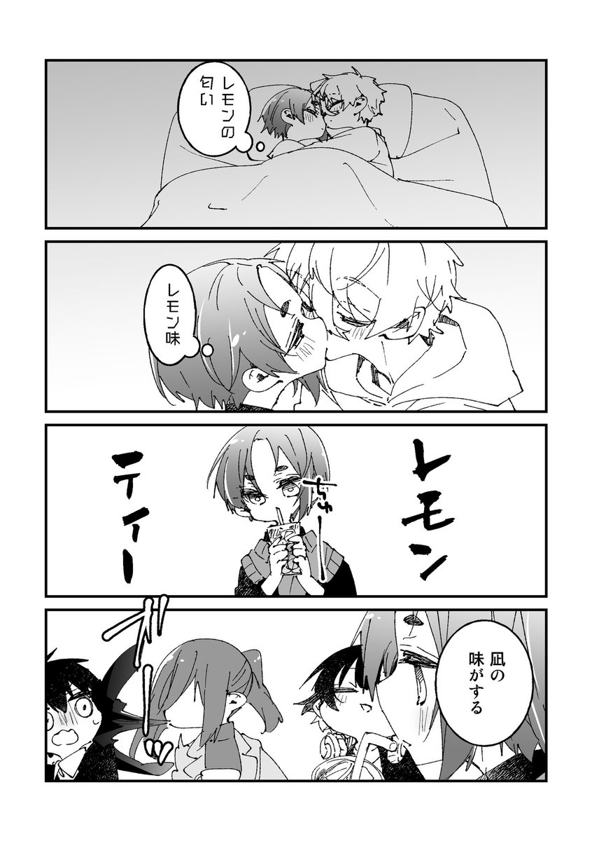 ngくんがレモンの代名詞になっちゃってるroくんif(ngro) 