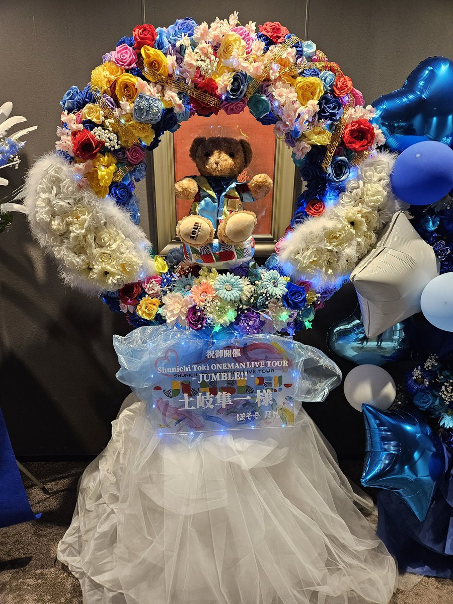 soLetusBeSweet's tweet photo. Shunichi Toki ONEMAN LIVE TOUR - JUMBLE!! - 東京公演にて土岐隼一さんにお花を贈らせていただきました💐

おしゃれジャケット衣装のてでぃにぶん回ってもらいました🧸JUMBLE!!タオルも手作りで🪡

応援の気持ちが少しでも届きますように✨
そして貴方の翼を休める場所の一つになれることを祈って🪽 https://t.co/UfHlDZQmI4