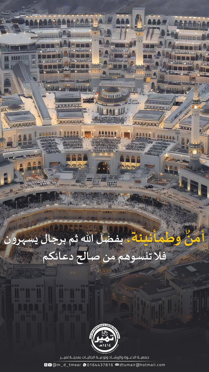 جمعية الدعوة في تمير tweet media