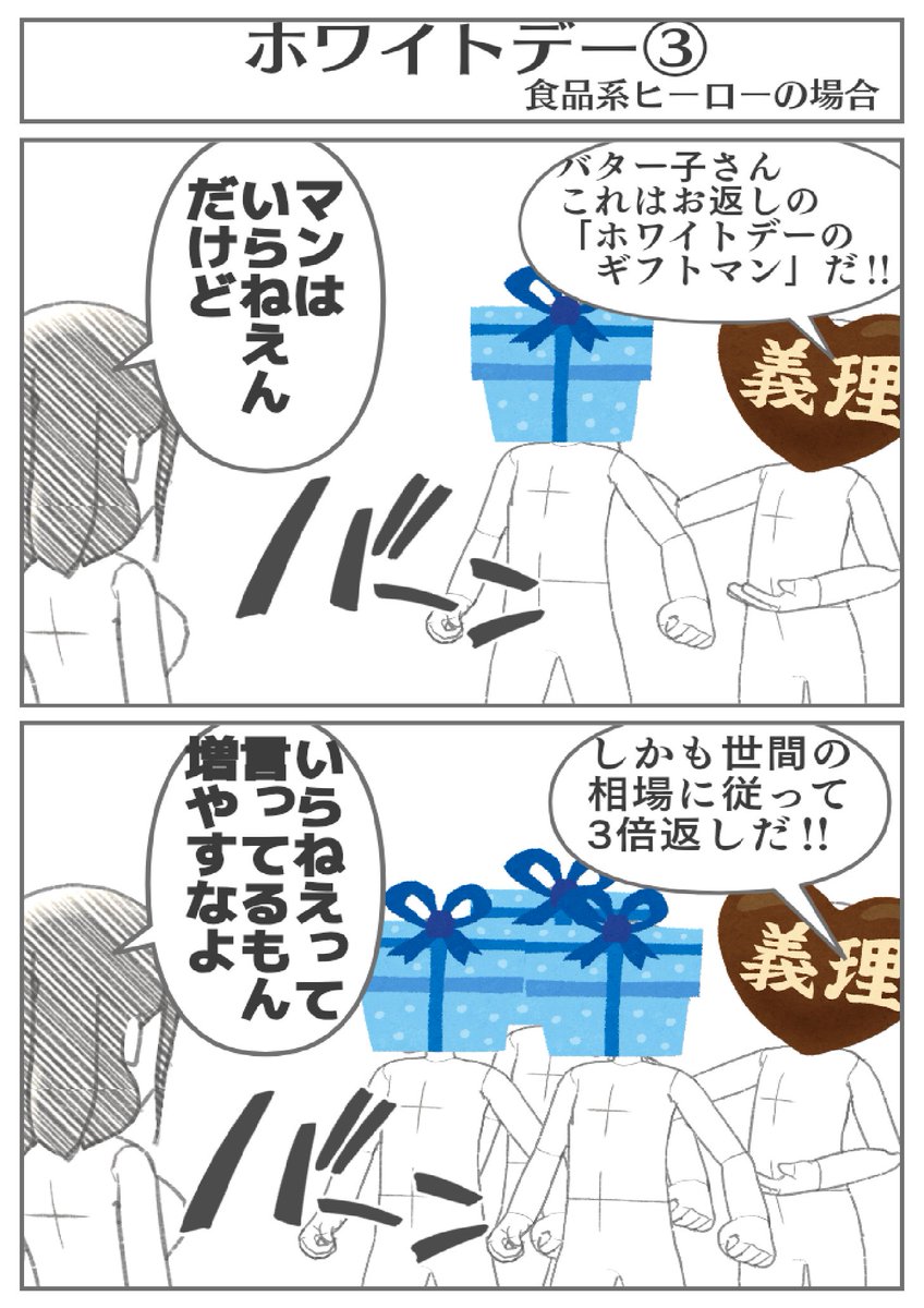 zR9NFmiBZGAsk3e's tweet photo. そういえばホワイトデーだったので過去のネタ再投下

#漫画が読めるハッシュタグ
#マンガが読めるハッシュタグ 
#WorldMaker https://t.co/p6V9rWLibh