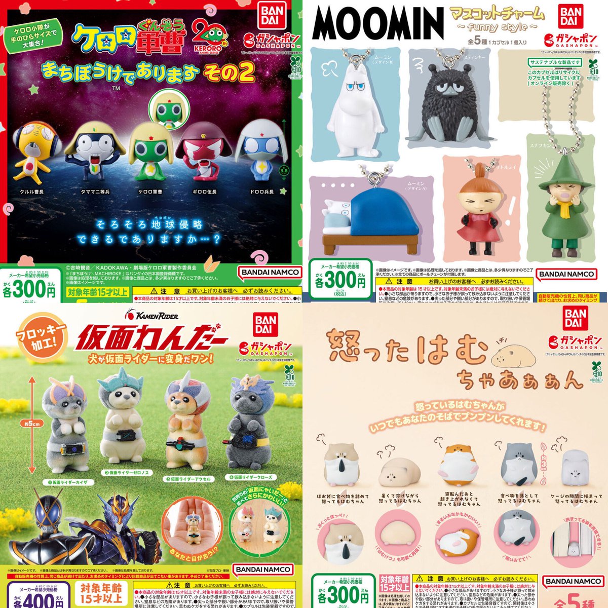 ガチャガチャ等　約４８点まとめ売り ④8種入荷しました