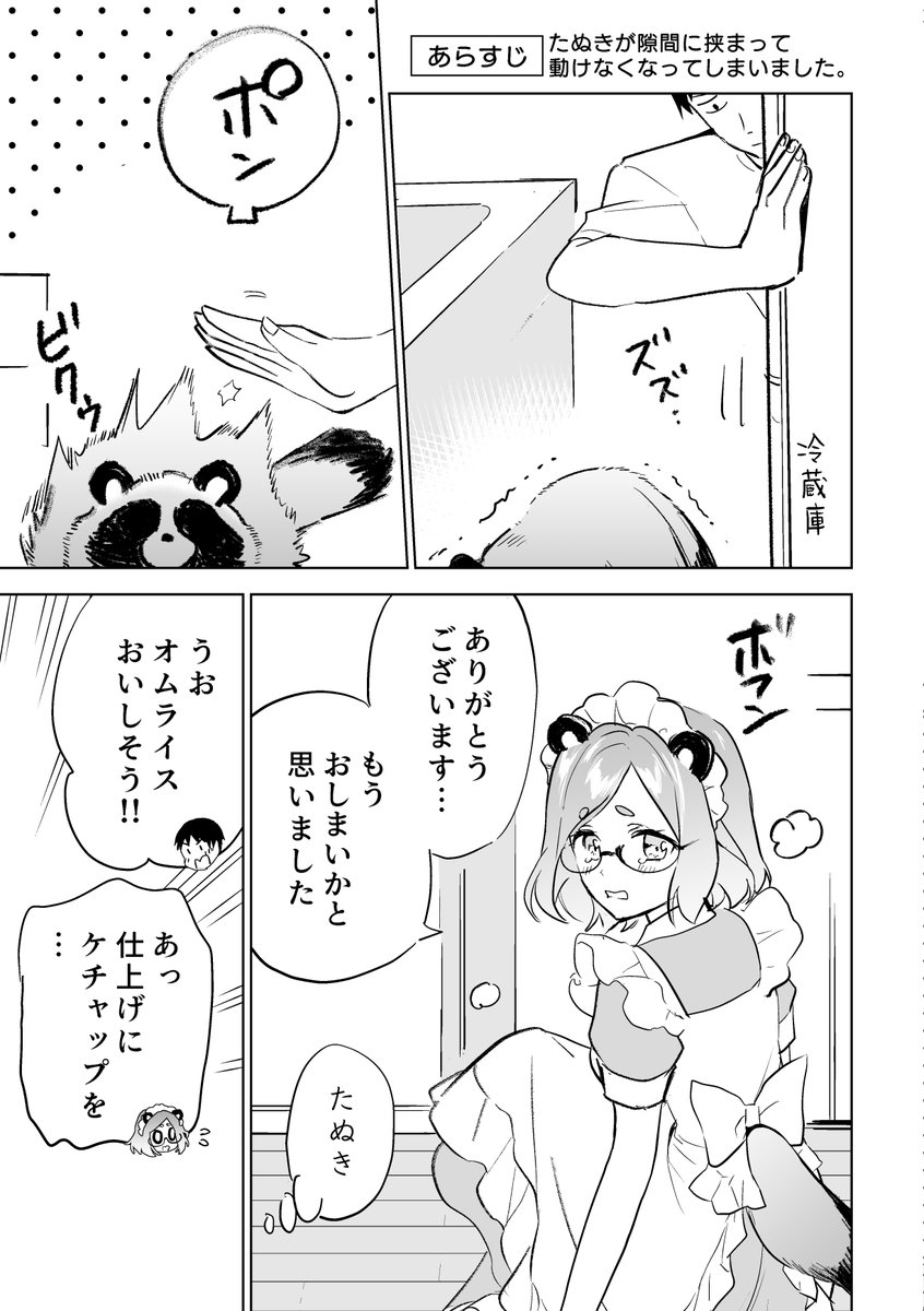 たぬきメイド漫画の続き

(1/4) 