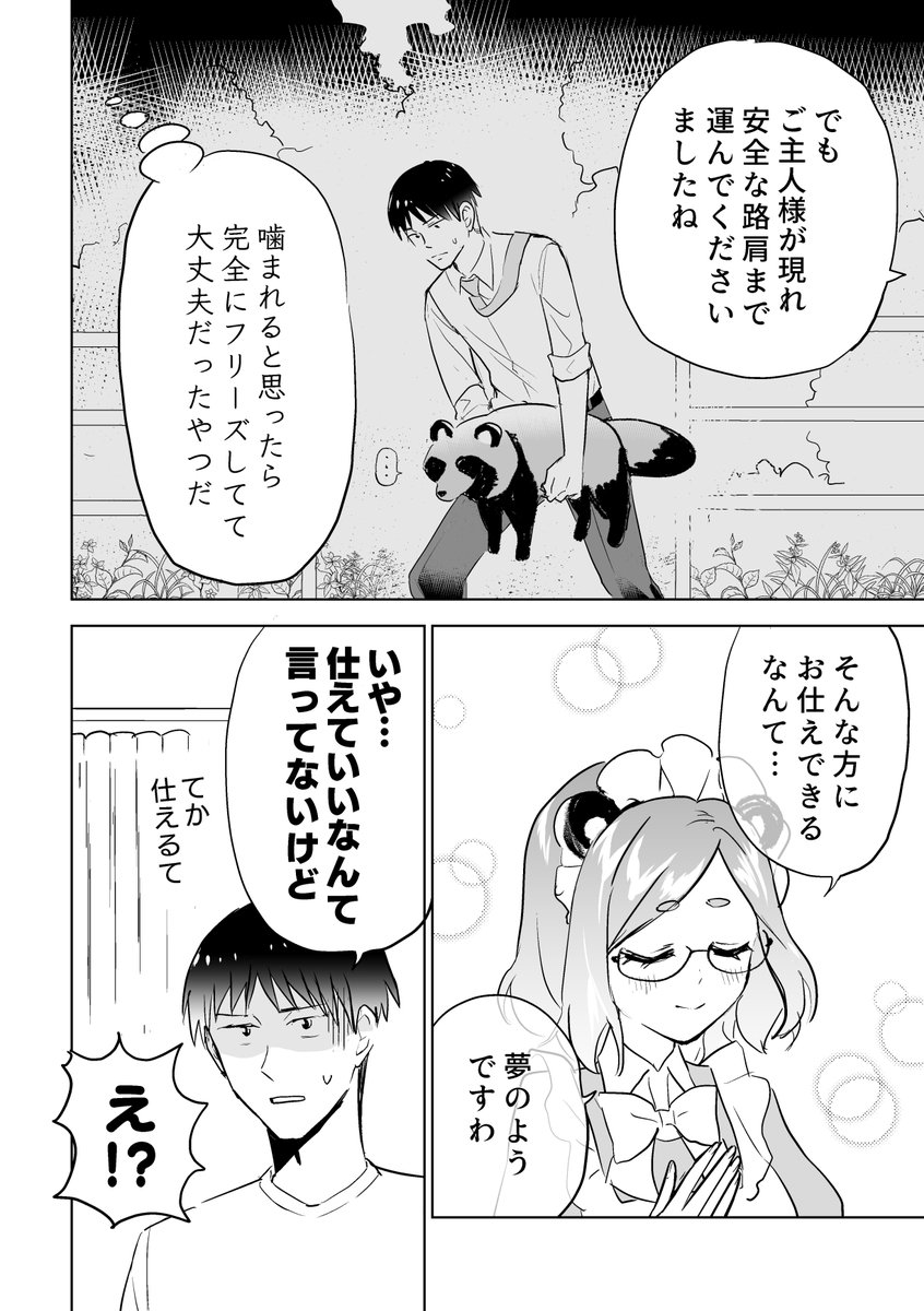 たぬきメイド漫画の続き

(1/4) 