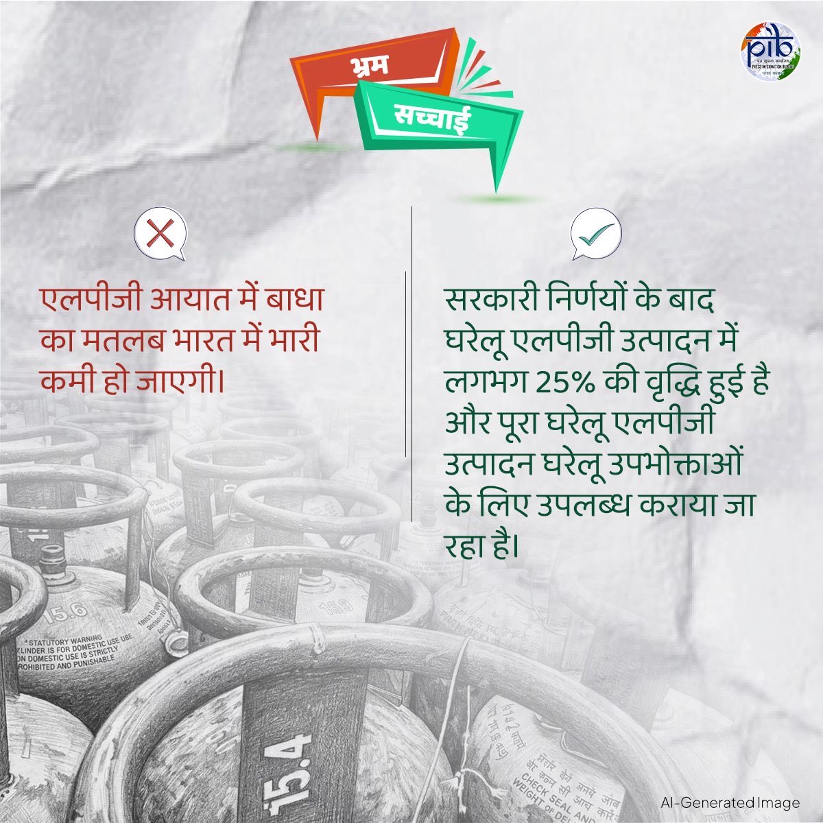 HPCL's tweet image. एलपीजी की कमी की खबरें भ्रामक हैं।

घरेलू उत्पादन में वृद्धि की गई है और उपभोक्ताओं के लिए पर्याप्त एलपीजी उपलब्ध कराया जा रहा है।

आवश्यक सेवाओं की आपूर्ति सुनिश्चित है।

@HardeepSPuri @PetroleumMin @TheSureshGopi @Secretary_MoPNG @neerajmittalias 

#MythVsFact #LPGSupply