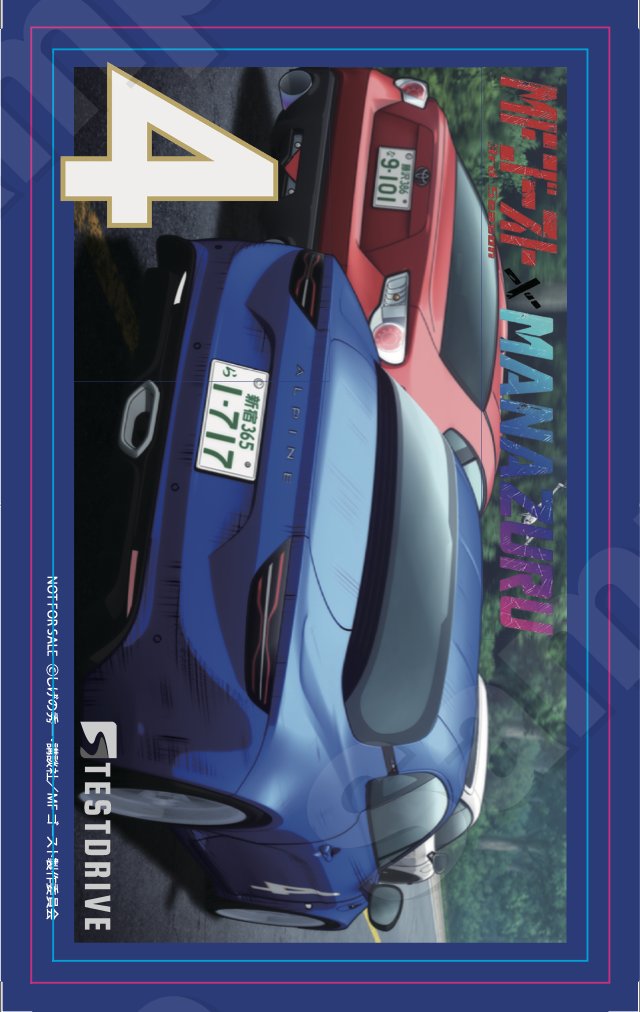 777TESTDRIVE's tweet photo. 【3/22(日) FINAL EVENT 情報】⁡
⁡
大抽選会 景品発表 第3弾⁡
⁡
​3月22日（日）に真鶴町で開催いたします「MFG 大抽選会」の景品につきまして、本日は第3弾をご案内いたします。⁡

⁡8等：限定 特製トレーディングカード⁡(全？種類)
⁡
《非売品 限定 トレカ ／ カナタ・リヴィントン、沢渡光輝》⁡
⁡
​本抽選会において最も下の等賞となる「8等」の景品です。（大抽選会にハズレくじはございません）⁡

作中の「パイロットID」をイメージした、今回限りの特別なアイテムとなっております。
​⁡
⁡※対象日（全4回）すべてにご投稿いただいた「コンプリート」の皆様には、もれなくプレゼントいたします！⁡

⁡​【大抽選会の参加条件および抽選回数に関する重要なお知らせ】⁡
⁡
本抽選会は、これまでイベントを共に盛り上げてくださった皆様への感謝を込めた企画です。⁡
⁡
対象となるイベント【当日】にSNSへご投稿いただいた回数分、抽選にご参加いただけます。
​⁡
⁡対象となるSNS投稿日
・2月1日
・2月22日
・3月1日
・3月22日（※FINALイベント当日のご投稿）⁡
⁡⁡⁡
【抽選会場】⁡⁡
⁡⁡
⁡お林展望公園 雨天決行 11:00~景品無くなり次第終了
⁡⁡
​【注意事項】⁡
⁡
当日の受付にて、SNS投稿画面のスクリーンショット（対象の日付がはっきりわかるもの）を確認させていただきます。スムーズな進行のため、該当する過去の投稿画面を事前にご準備の上、ご来場くださいますようお願い申し上げます。⁡⁡

​明日以降も、皆様にお喜びいただける上位景品の発表を控えております。

引き続き、TEST DRIVEをよろしくお願い申し上げます。⁡

​#テスドラ #真鶴町 #MFゴースト #カナタリヴィントン #沢渡光輝 #聖地巡礼 #MFG