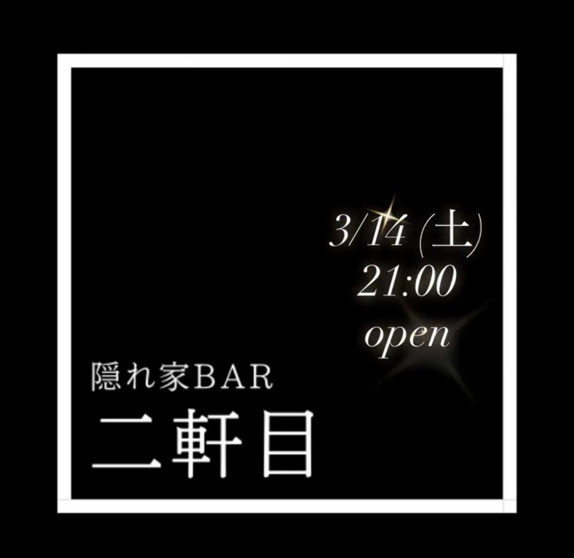 隠れ家BAR二軒目 (@nikenme2022) on Twitter photo 