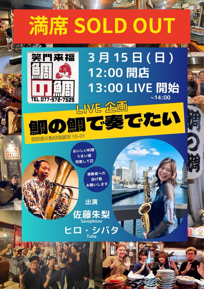 あす満席SOLD OUTです
ありがとうございます！！
お越しいただく方々、お楽しみに！！