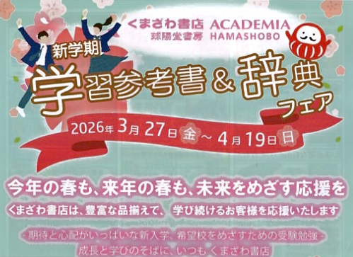 【新学期！学習参考書＆辞典フェア開催します】
3/27（金）～4/19（日）
学習参考書、辞典を3000円以上購入の方に、その場で図書カードが当たるキャンペーンを開催いたします！
特賞は5000円の図書カードです♪
この期間中にぜひご来店ください！
＃アリオ札幌
＃学参　＃学習参考書　＃新学期応援