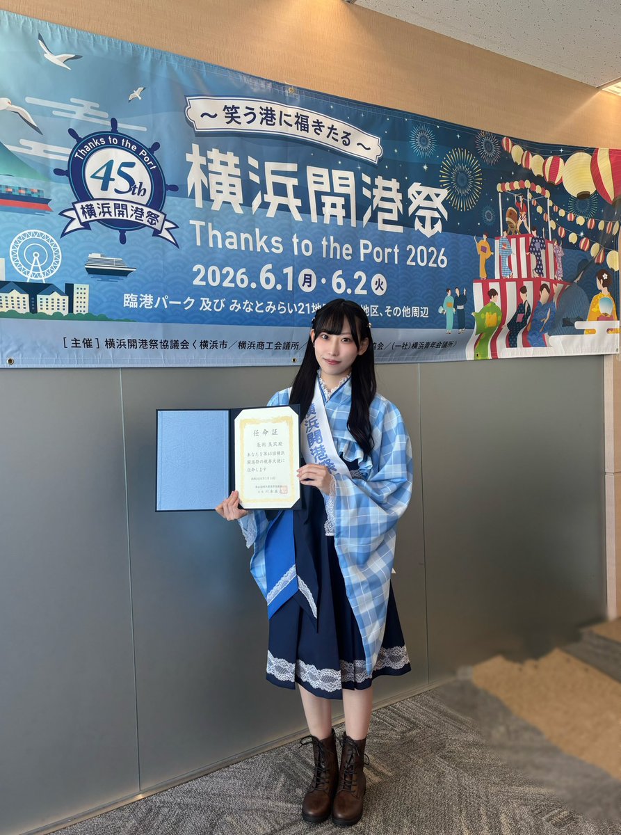 miku_nagato's tweet photo. お知らせです🩵

この度 第45回 横浜開港祭 親善大使 に
就任いたしました！

横浜開港祭の魅力や街の素晴らしさなどを
さらに広げていけるよう、一生懸命頑張ります✨

これから様々な場所でのPR活動もしていきますので、たくさんの方々と関われることを今からたのしみにしております💙

#横浜開港祭 https://t.co/bxUjPG2QKV