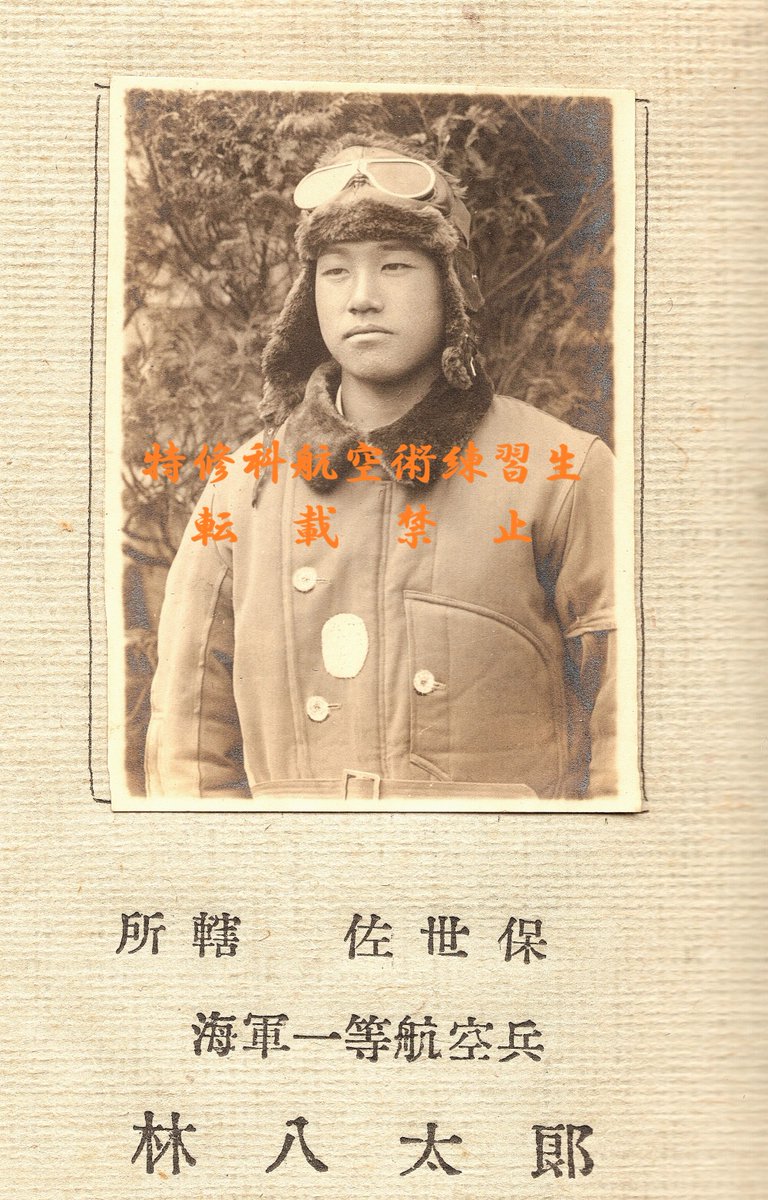 同年七月、補三三二空分隊長。
三三二空での林さんの詳細は把握できていません。
鳴尾基地で終戦を迎えたと思われます。

「名人八太郎」とも呼ばれた空戦の名手で、海軍航空隊に武名を轟かせた豪傑でした。