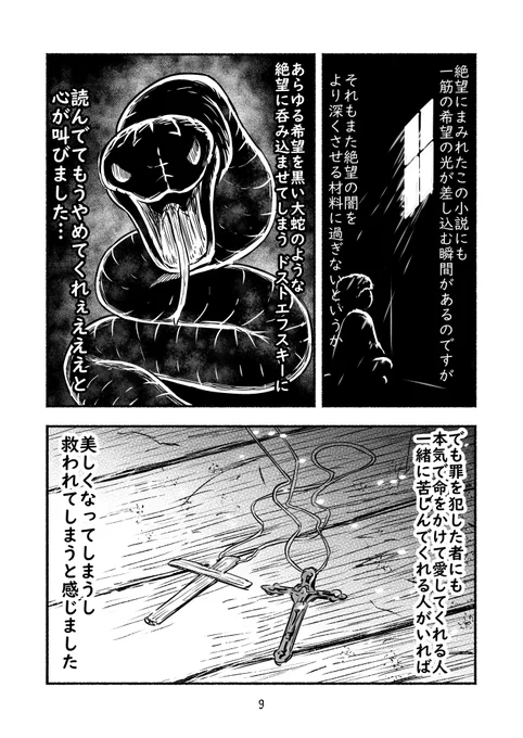 絶望より深い闇の底には、何があるかを知れる小説 
『罪と罰』(3/3) 
#岩波文庫100冊マラソン 