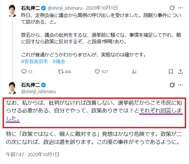 xiwh9eo's tweet photo. @saiseichosen でたぁ！石丸同様の後付け設定変更
まぁ大前提って事でこの話は終了
話は変わりますが、今までずっと質問しても無視されてたのでミュートでもされてるのかと思ったらちゃんと読めてたのですね
では石丸伸二が裁判（もしくは公務たるX）で嘘を付いたことを是々非々で評価して下さい。逃げないでね😉 https://t.co/8cIZc4rhnO
