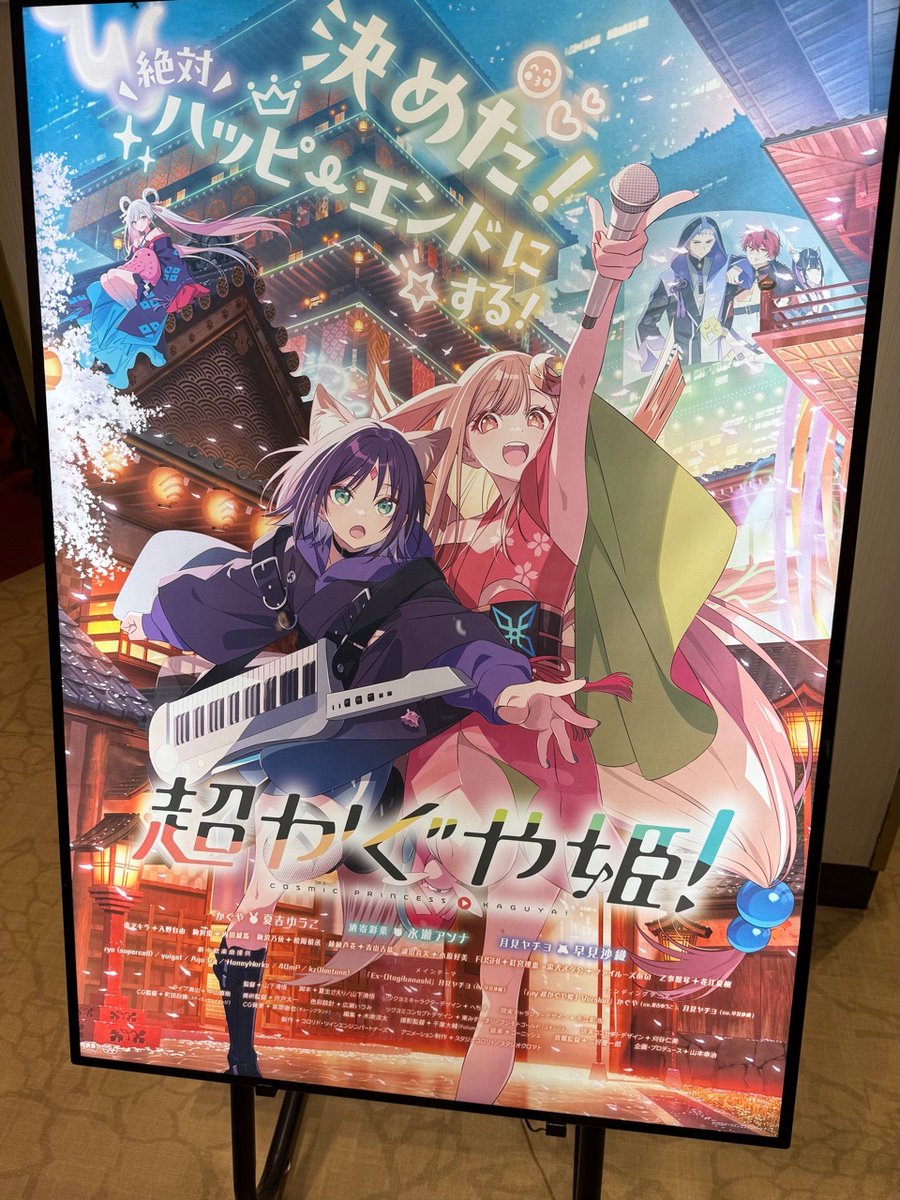 roman_note's tweet photo. 前情報なしで「超かぐや姫！」観てきた。かぐやと彩葉の掛け合いがとても楽しかった…だけでは言い表せられない、色んな感情を呼び起こさせられた良い話だった。あとボカロ文化に触れてきた人にもオススメ。 https://t.co/QVgyyCpdny