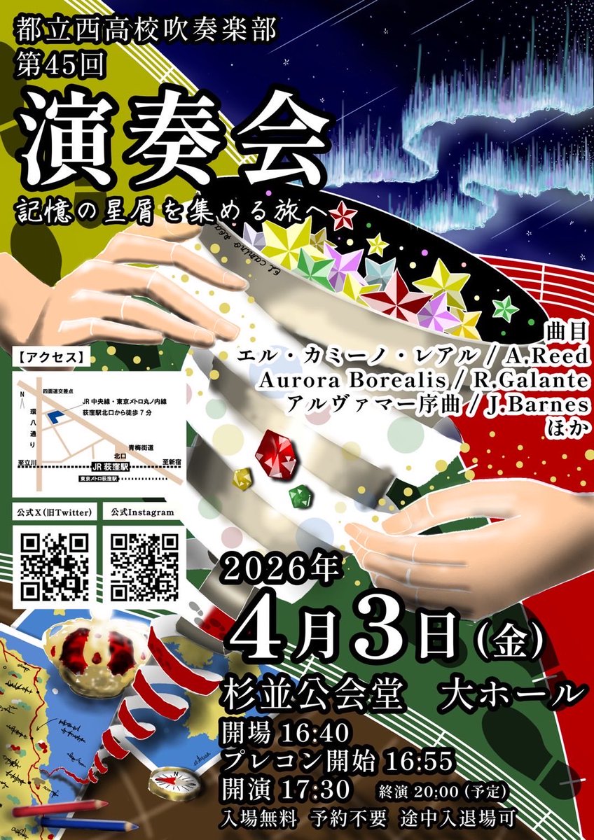 nwoFis's tweet photo. 【演奏会情報🎺】

今年の都立西高校吹奏楽部の演奏会ポスターはこちらになります！
ぜひお越しください！！

〇演奏会情報
〜記憶の星屑を集める旅へ〜

🗓2026/4/3(金)
🔔開場16:40・プレコンサート16:55・開演17:30・終演20:00(予定)
📍杉並公会堂 大ホール

☆一般公開☆予約不要☆途中入退場可 https://t.co/oNKJifDXn8