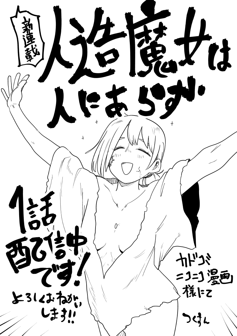 新連載です‼️‼️
よかったらどうぞ‼️‼️‼️‼️

■カドコミ https://t.co/SraWFoDt0n
■ニコニコ漫画 https://t.co/VMsGV6d9j9

※グロ注意です 