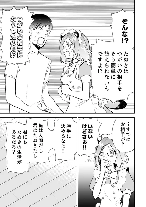 たぬきメイド漫画の続き

(2/4) 