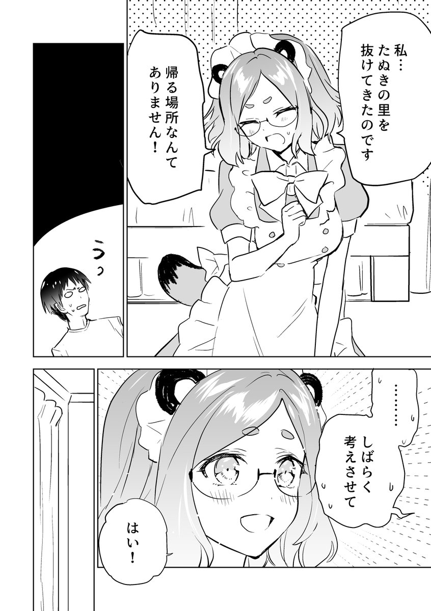 たぬきメイド漫画の続き

(2/4) 