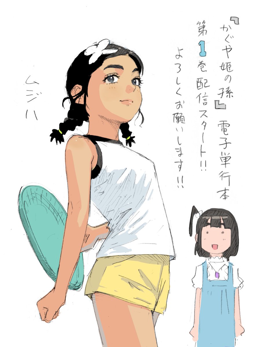 Comipoにて連載中の『かぐや姫の孫』の電子単行本第1巻が発売されました。よろしくお願いします! 