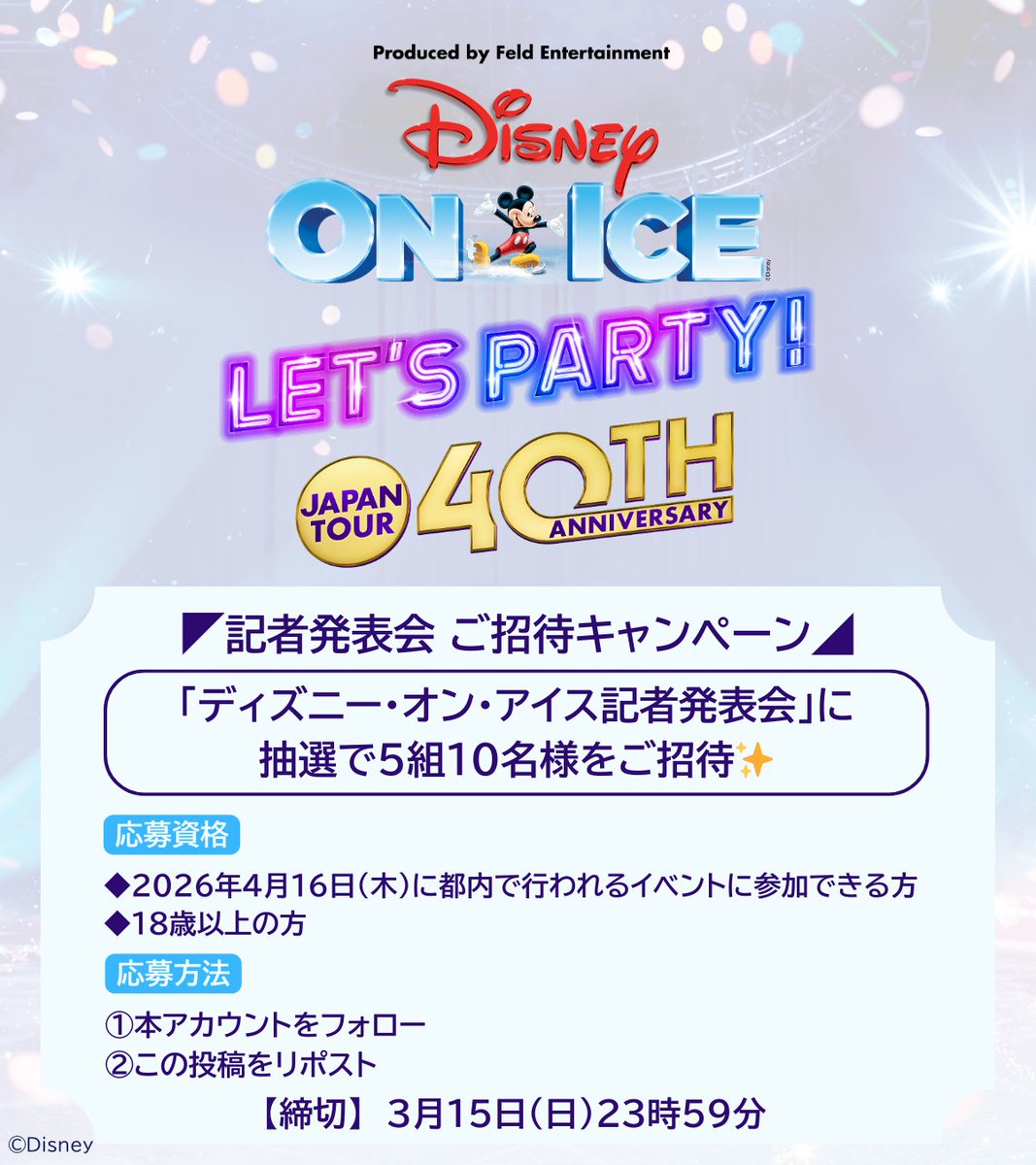 ディズニー・オン・アイス【公式】 tweet media