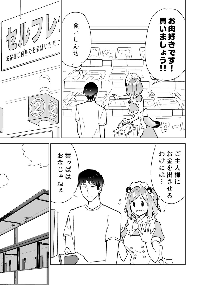 たぬきメイド漫画の続き

(3/4) 