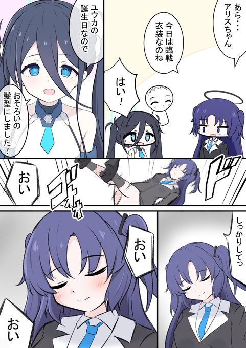 ユウカちゃんの誕生日 アリスがお揃いの髪型にしてくれる漫画です!