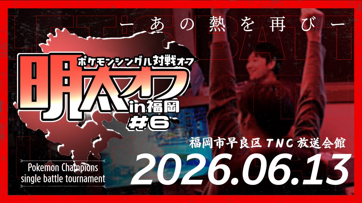 明太オフ tweet media