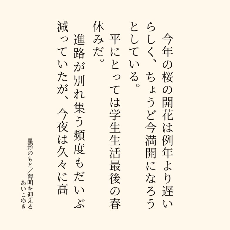 ikuyokia's tweet photo. 卒業後の平と東を書きました。
星影のもと／薄明を迎える | あいこゆき
#pixiv小説画像メーカー #pixiv
https://t.co/lgoSwafkW2 https://t.co/djSMwwAs8y