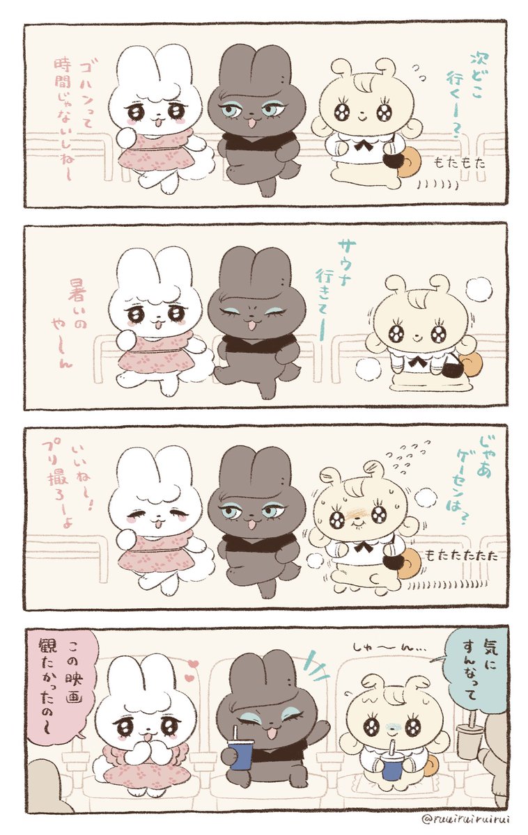 歩幅が合わない🐌