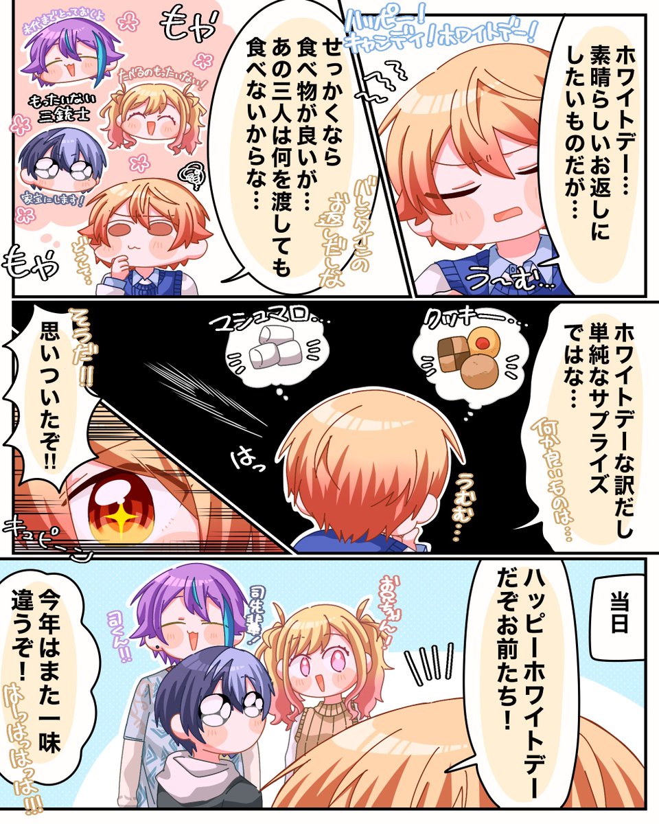 ハッピーホワイトデー2026 