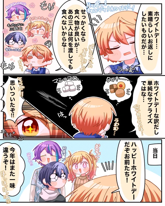 ハッピーホワイトデー2026 