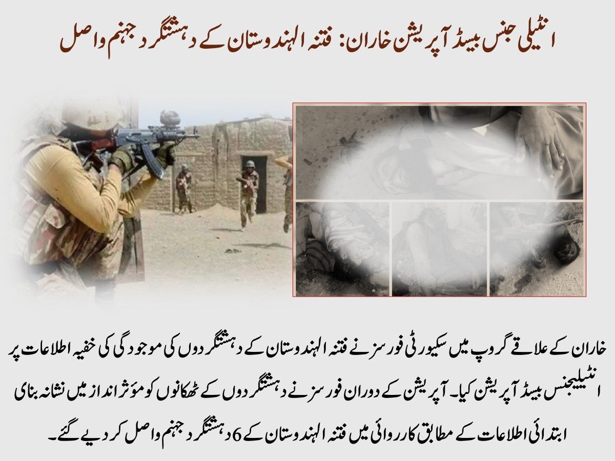 GulzaadBaloch's tweet photo. 🚨 انٹیلیجنس بیسڈ آپریشن خاران: فتنہ الہندوستان کے دہشتگرد جہنم واصل 🚨
🔴خاران کے علاقے گروپ میں سکیورٹی فورسز نے فتنہ الہندوستان کے دہشتگردوں کی موجودگی کی خفیہ اطلاعات پر انٹیلیجنس بیسڈ آپریشن کیا۔ 

#FightTerrorism
 #FatafIndiaTerrorists
 #Balochistan https://t.co/1PCkmBU8DK