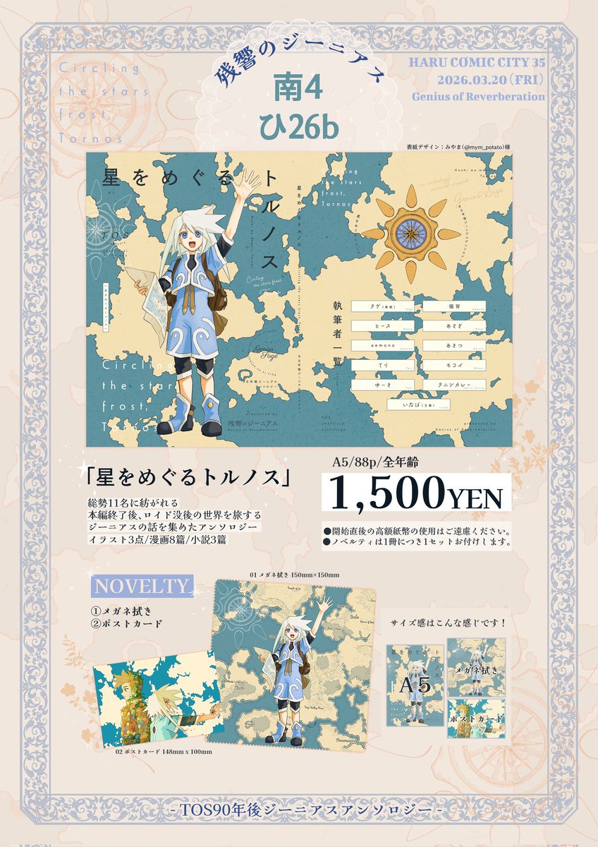 TOS90年後ジーニアスアンソロジー tweet media