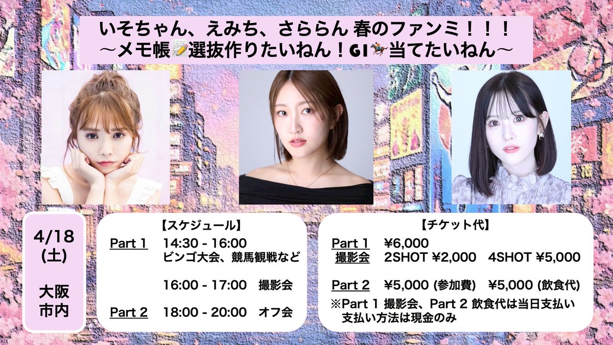sararn1006's tweet photo. 📢4月18日に磯ちゃん、えみちさんとイベントを開催します🌸

楽しい企画盛りだくさんです💕
是非遊びに来て下さいね☺️💕

✨詳細はこちら✨
https://t.co/yoBzv5ySvF https://t.co/1ota0cL87u