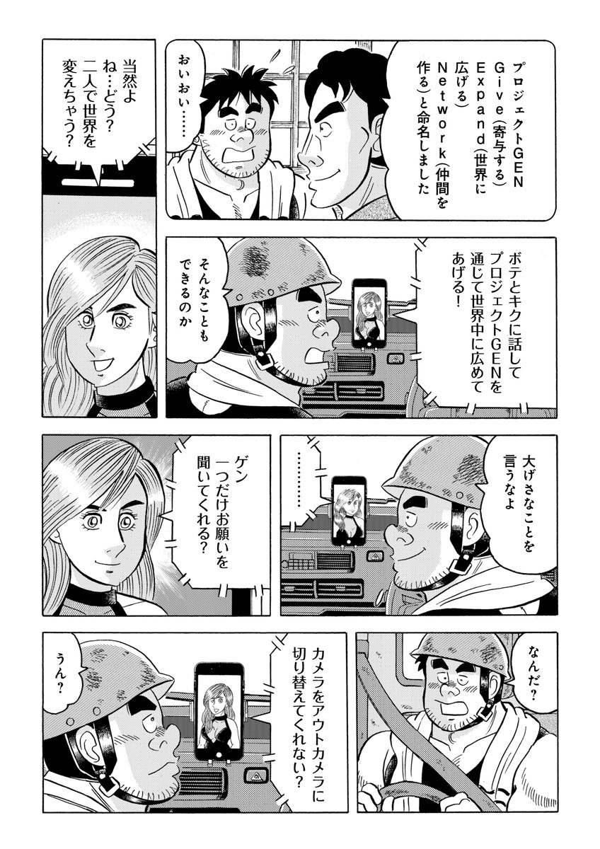 解体屋ゲン116巻3月1日より配信中! 椎木と谷川が作った矢理升工務店の広告で訴えられた「楽な道はない」谷はゲンの性格にチューニングした生成AIアイリスを開発する。アイリスはゲンになにを語るのか…「アイリスとの対話」「成長するってこと」「復讐者」    #解体屋ゲン 