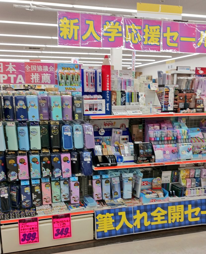 こんばんは事務キチ新潟店です😃
新入学、新学期の準備に鉛筆、ノート、消しゴム、定規、分度器、コンパス、はさみ、のり、筆入れ、ペンケース、絵の具、クーピー、紅白帽、ぞうきん…を種類豊富✨にたっぷりご用意しております。
是非ともお待ちしております😀