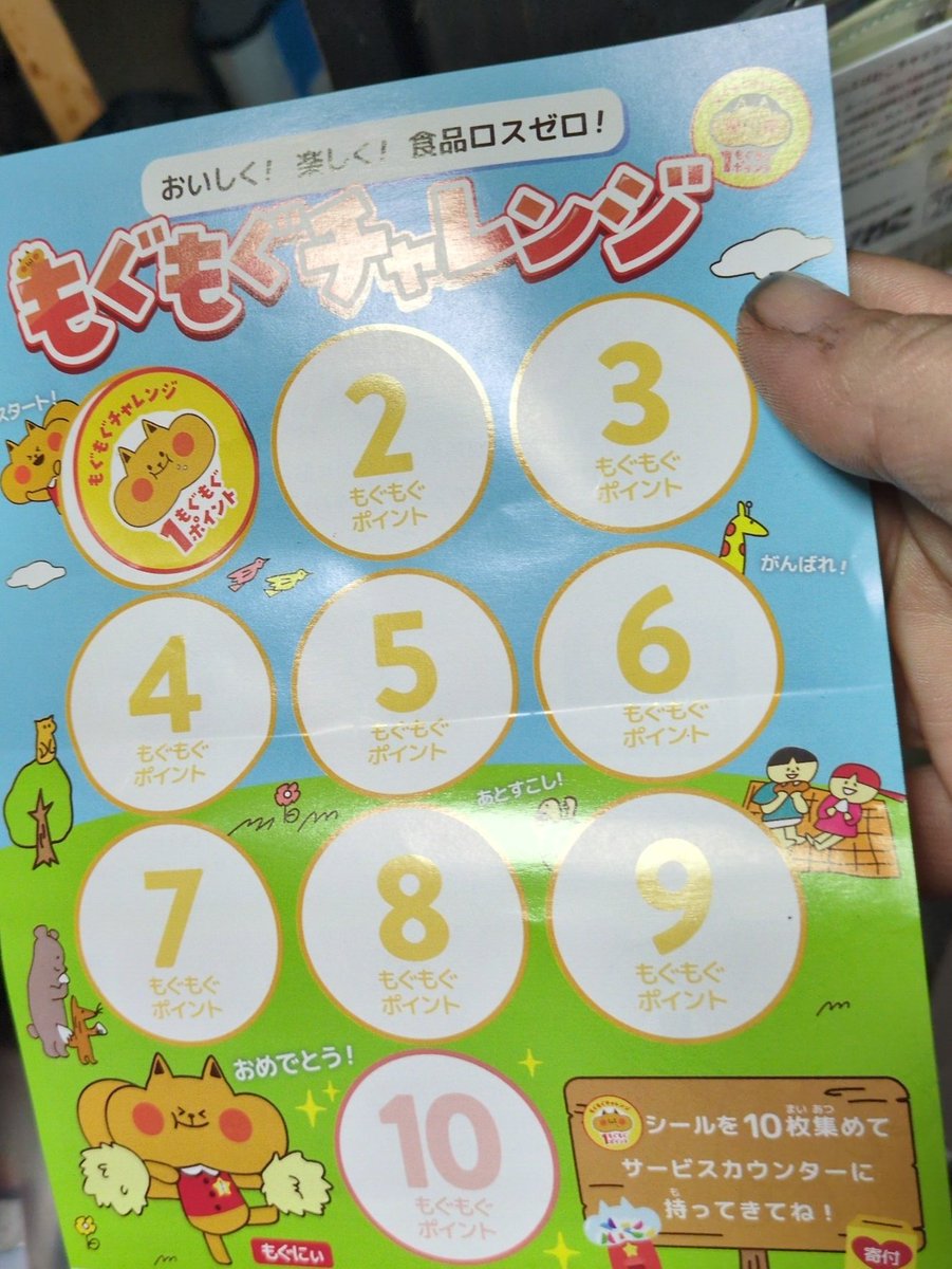 smile_kun422 関西のスーパー「万代」では「もぐもぐチャレンジ 