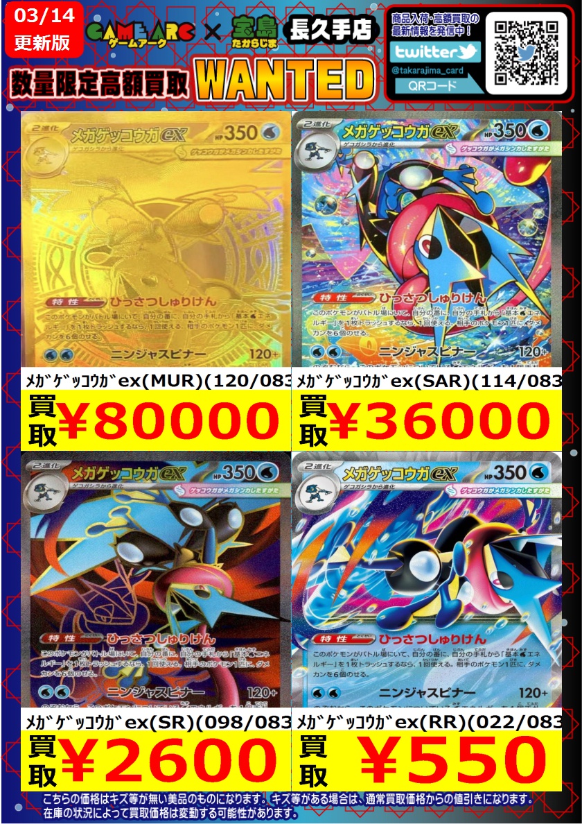 ⭐️数量限定高価買取中!! #ポケカ ✨✨ニンジャスピナー✨✨ 価格変更