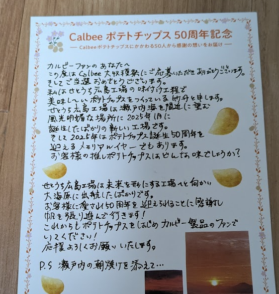ya2009com's tweet photo. 家族みんなで頂いたジャガイモ堪能しました！
お手紙もありがとうございます
これからも頑張ってください

 #カルビーポテトチップス50周年 https://t.co/Iu9LYSSUZT