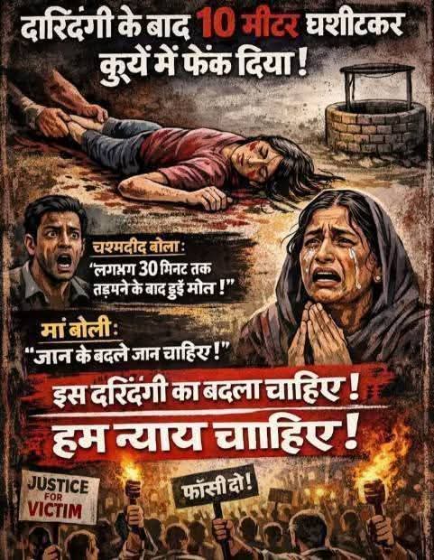 कुआं ठाकुर का, पानी ठाकुर का.कुएं में तैरती लाश ठाकुर के बिटिया की,तमाशबीन ठाकुर!
विडंबना देखिये जिस गांव में ठाकुर की बिटिया का शरीर दुष्कर्म के बाद कुएं में तैरता पाया गया.वो गांव ठाकुर बहुल है..ठाकुरों का गांव है और दुसाद कुछेक घर,वाह रे ठाकुर..समाजवाद बबुआ बेटी के लाश पर आई!