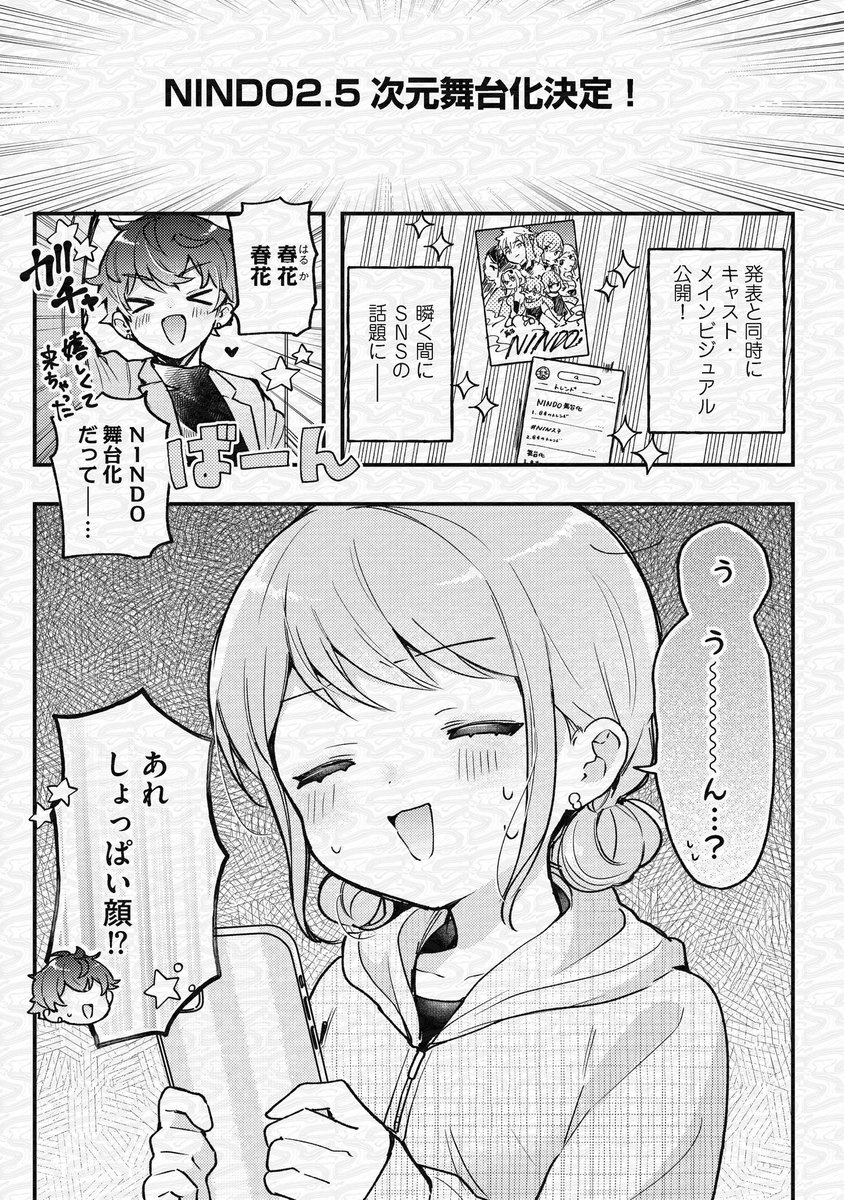 ✨️本日更新!✨️
推しのび最新話更新されています!
推し作品の2.5次元舞台化決定に複雑な様子の春花ですが…!?👀
https://t.co/96XEIrfGGp