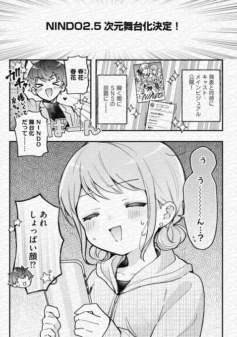 ✨️本日更新!✨️

推しのび最新話更新されています!

推し作品の2.5次元舞台化決定に複雑な様子の春花ですが…!?👀

https://t.co/96XEIrfGGp 