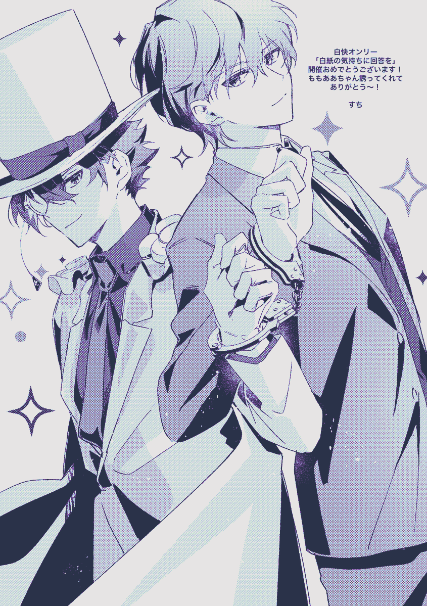 久々に見れて嬉しかった〜〜！
白快はいいぞ！
去年のオンリーで寄稿させていただいたイラストですが！